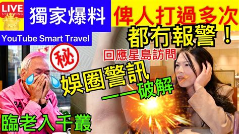 Smart Travel《娱乐八卦》獨家爆料 Tsar回應星島頭條｜獨家丨李龍基「嫩妻」直認臨摹淘寶畫：我冇講過係原創 揭遇襲唔報警 酒店房