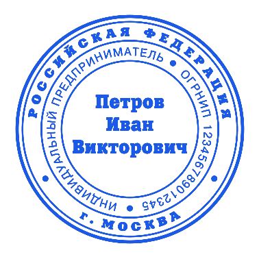 Заказать печать для ИП в Москве | Сделать печать ИП