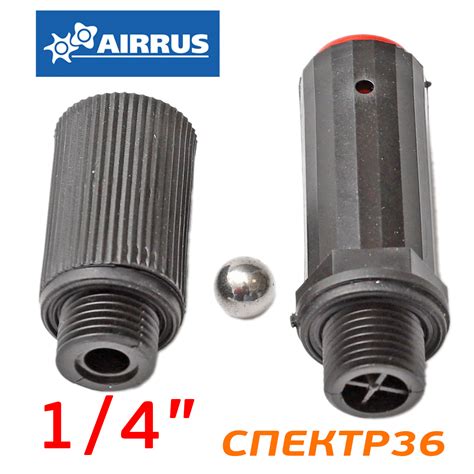 Сапун для компрессора (1/4") Airrus