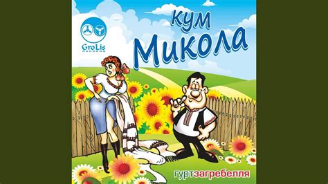 Коломийка - YouTube