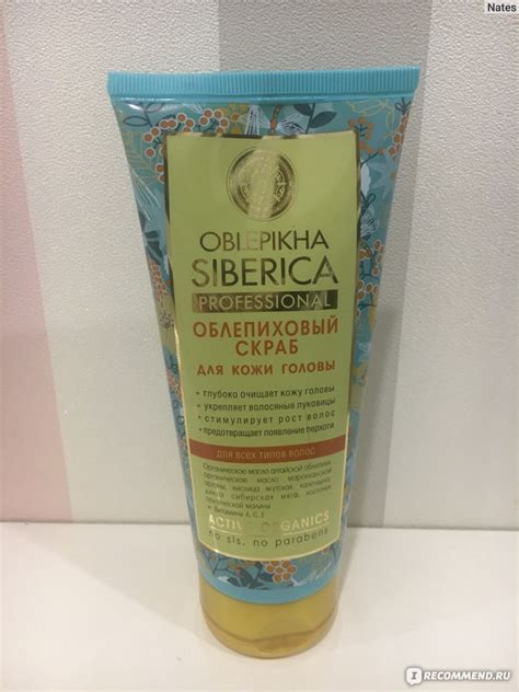 Скраб для кожи головы Natura Siberica Облепиховый для всех типов волос ...
