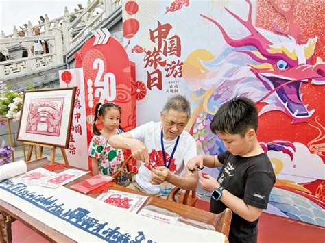 2024年“5·19中国旅游日”活动启动