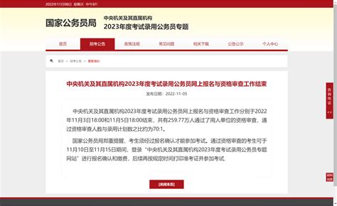 官方发布 2023国考报名人数国考录用比已经公布：过审25977万人，考录比701 上岸鸭公考