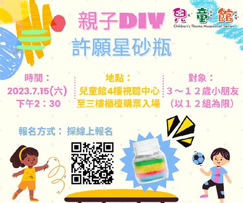 2023親子共學diy 許願星砂瓶活動日期：2023 07 15 Beclass 線上報名系統 Online Registration Form