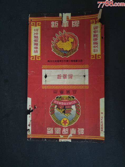 50年代南洋兄弟烟草公司汉口烟厂出品新华牌老烟标 价格9元 Au36931487 烟标烟盒 加价 7788收藏收藏热线