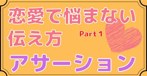 悲しい恋愛で楽になる伝え方【アサーション】｜simba｜note