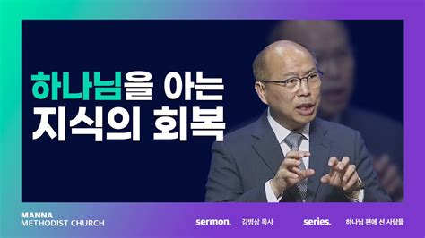 만나교회 우리의 삶을 변화시키는