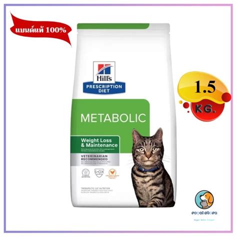 Hill's Metabolic อาหารแมวสูตรลดน้ำหนักและควบคุมน้ำหนัก 1.5 kg EXP5/2024 ...