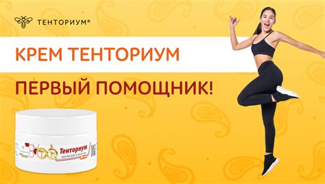 Первый помощник: крем «Тенториум» | Тенториум