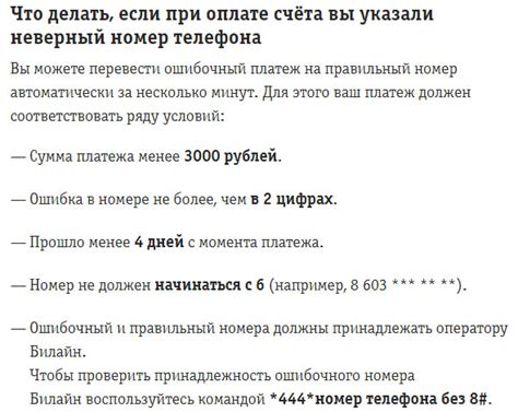 Ошибочный платеж Билайн - как вернуть деньги?