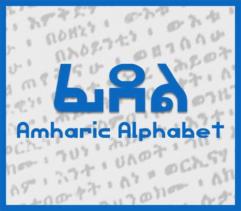 Amharic Alphabet - Amharic Keyboard