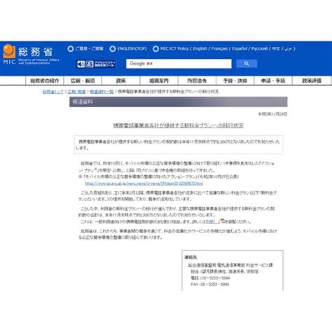 価格com 携帯各社の新料金プランは11月末で約2930万件、総務省「一般利用者向け契約の2割相当」