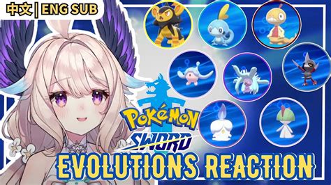 Enna 对于宝可梦剑盾进化的反应 Enna s reaction on Pokémon Sword Evolutions