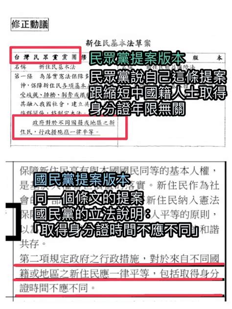 蘇巧慧po對照圖 揭藍白｢裡應外合偷渡縮短中國人取得身分證年限｣ 政治 Newtalk新聞