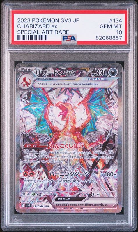 ポケモンカードリザードンex Sar Psa10 ワンオーナー品 By メルカリ