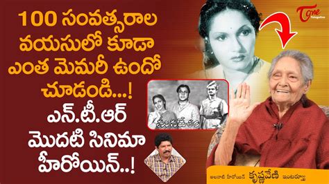 Veteran Actress C Krishnaveni Rare And Exclusive Interview Ntr