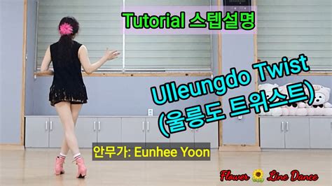 Ulleungdo Twist Beginner