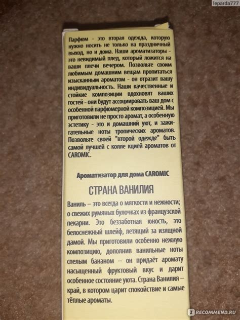 Ароматизатор воздуха для дома CAROMIC Страна Ванилия - «Теплый аромат ...