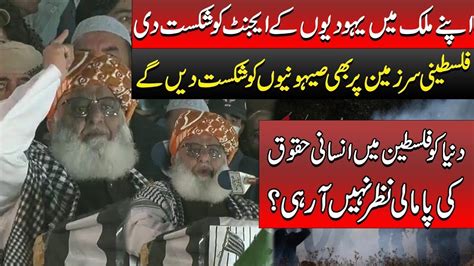 Jui Maulana Fazal Ur Rehman Speech In Peshawar Jalsa