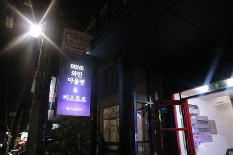 신사역술집 분위기 좋은 가로수길파스타 맛집 와인바 베네비스트로 네이버 블로그