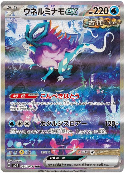 Walking Wake Ex Wild Force Pokemon Card