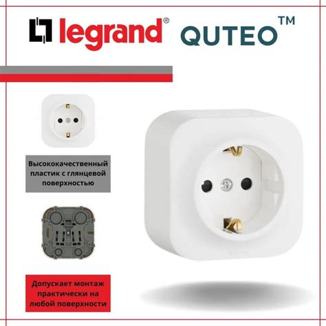 Legrand Quteo