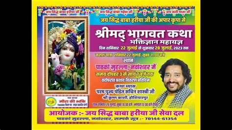 7th Day Of Shrimad Bhagwat Katha Gian At Baba Hariya Mandir Pathaka