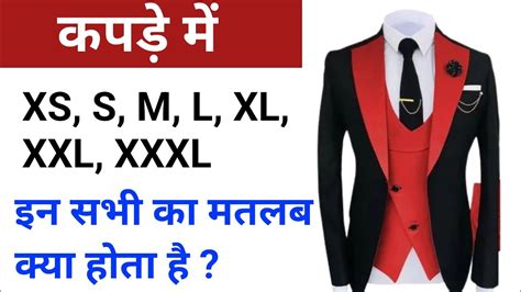 Xs S M L Xl Xxl Xxl Size का मतलब क्या होता है Meaning Of Xs S M