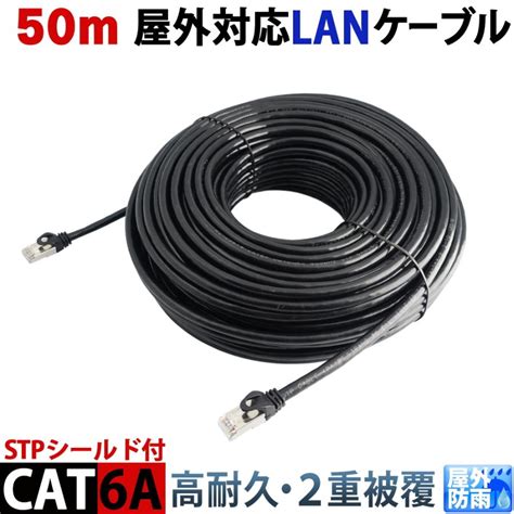 人気特価激安 50m Lanケーブル 屋外 Cat5e Lan コネクタ Poeハブ 耐候性 難燃 2重被覆 Poe対応 ツメの折れない 防水