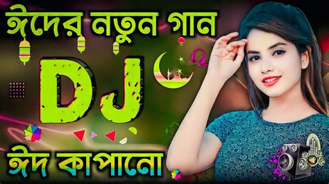 Eid Special Notun Bangla Dj Gan New Bangla Dj Song Notun Bangla