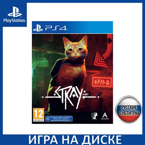 Игра Stray Русская Версия (PS4/PS5) (PlayStation 4, PlayStation 5 ...