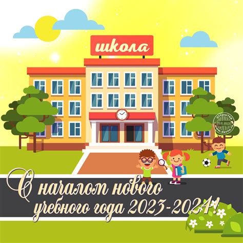 С началом нового учебного года 2024-2025! - Скачайте на Davno.ru