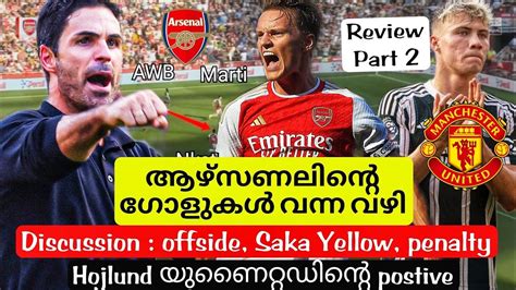 ആഴസണലനറ ഗളകൾ വനന വഴ Hojlund ഒര positive Arsenal 3 Man