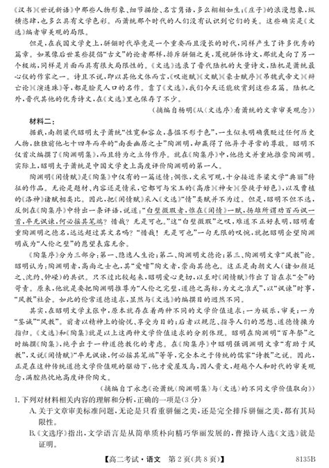 黑龙江省牡丹江市第二高级中学2022 2023学年高二下学期5月期中考试语文试题（pdf版含答案） 21世纪教育网