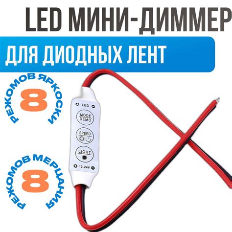 LED-диммер, контроллер, лед, лэд, для белых однотонных, монотонных ...