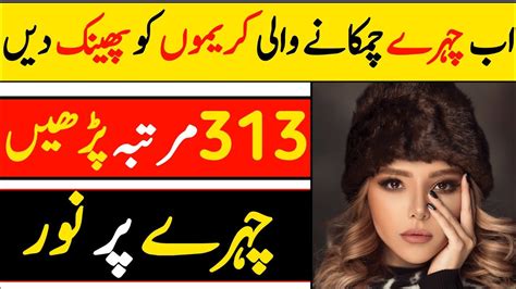 Chehre Ki Khubsurti Ka Wazifa Wazifa For Face Beauty Rang Gora