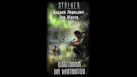Охотники на мутантов (S.T.A.L.K.E.R.) - Часть вторая - YouTube