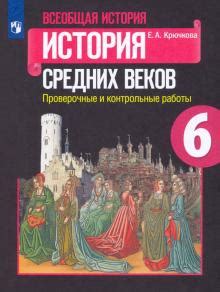 Книга: "История России. 6 класс. Учебник. ФГОС" - Данилевский, Андреев ...