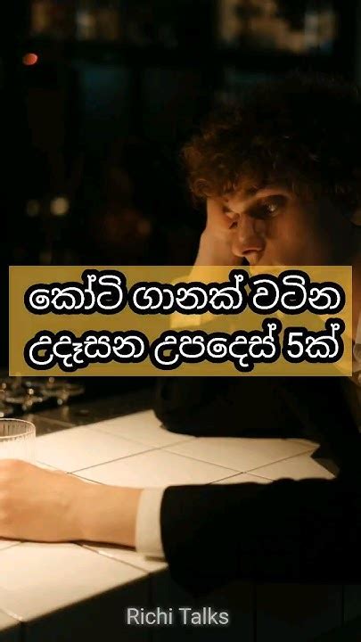 මේ විදිහට හිතල බැලුවද😊😊⚠️️ Motivation Sinhala Love Trending