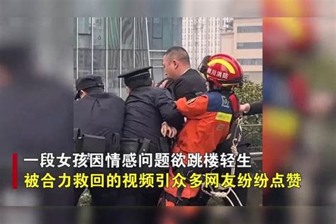 女孩因情感问题欲轻生，被消防员绕至后方抓住，警察配合把人救下