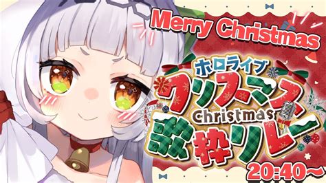 ホロクリスマス歌枠リレー】はっぴーくりすます！！【ホロライブ紫咲シオン】 Youtube