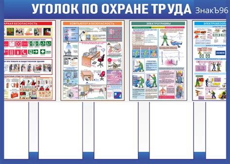 Информация по охране труда в школе на стенд: Каким должен быть уголок ...