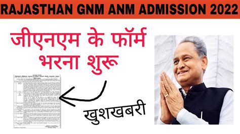 Rajasthan Gnm Application Form 2022 Rajasthan Gnm Admission 2022 23