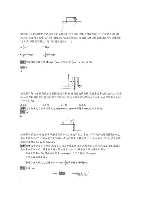 高中物理鲁科版（2019）必修第二册课后习题 第1章 习题课 动能定理的应用 Word版含解析 21世纪教育网