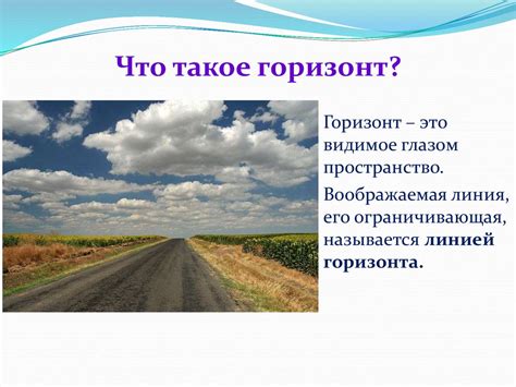 Что такое горизонт и линия горизонта 2 класс: Стороны горизонта — урок ...