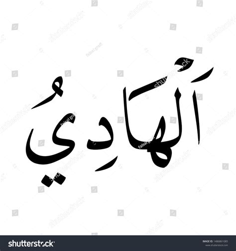 Islamic Art Calligraphy Asmaul Husna Al Stock Illustration 1486861085 ...