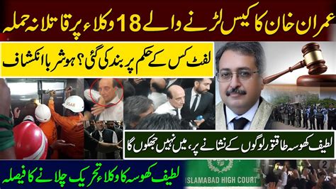 Imran Khan Ka Case Larna Wala 18 Lawyers Par Hamla Lift Kis Ka Huqam