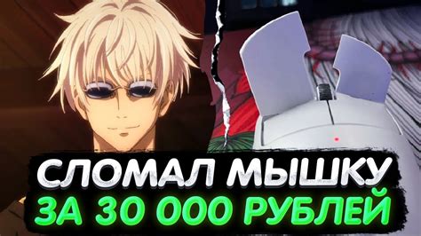 SKYWHYWALKER СЛОМАЛ МЫШКУ ЗА 30 000 РУБЛЕЙ - YouTube
