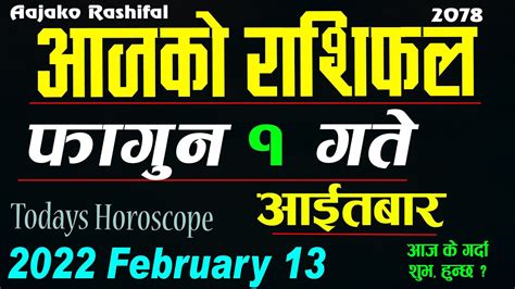 Aajako Rashifal Falgun 1 February 13 2022 Today S Horoscope Aries To