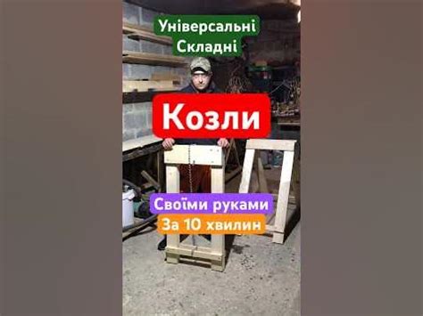 Універсальні складні козли з дерева з регулюванням висоти, своїми ...